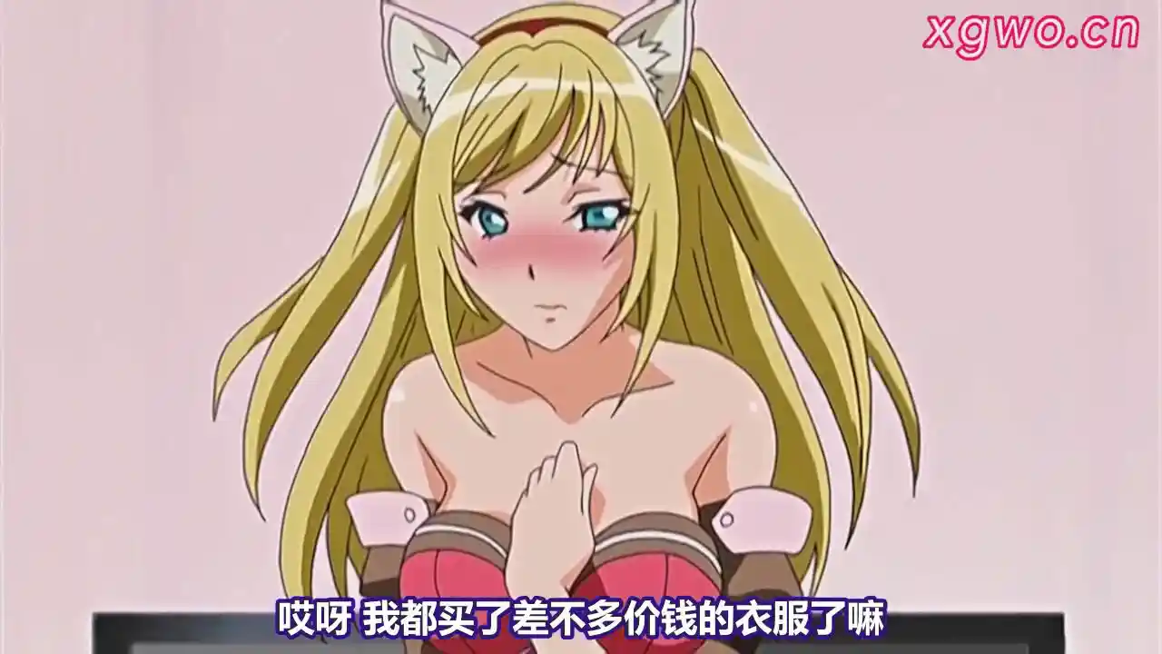 [dm42]《女友带上猫耳之后》百度网盘下载【2021/09/06 补】-XGA动漫